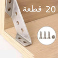 مجموعة 20 قطعة مثبت الأثاث